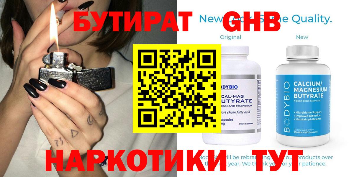 БУТИРАТ бутик  Бутират  Сорочинск  Вход с VPN 