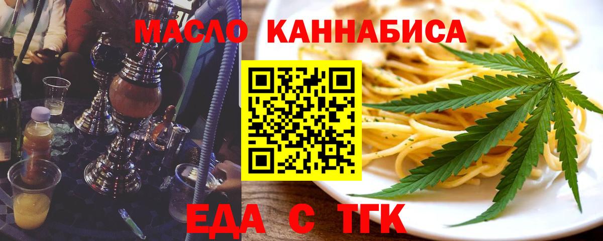 Еда ТГК марихуана Сорочинск