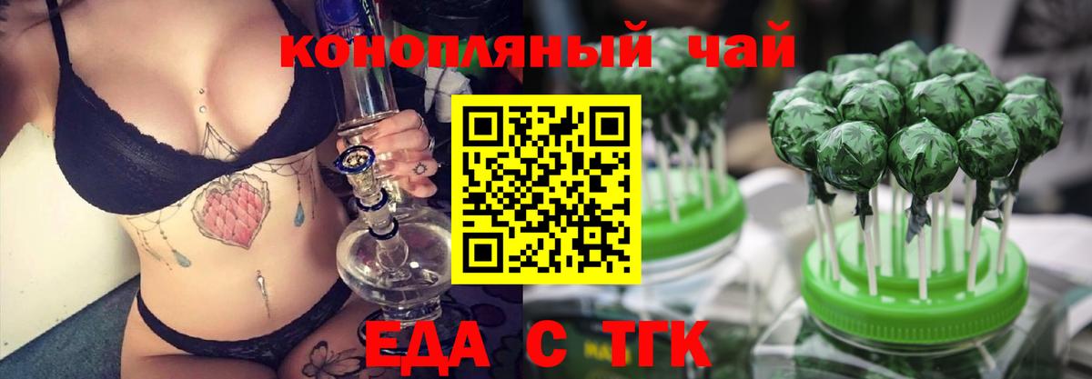 Еда ТГК конопля  Вход с VPN  Сорочинск 