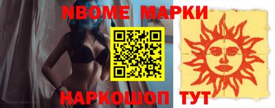 марки nbome Новодвинск