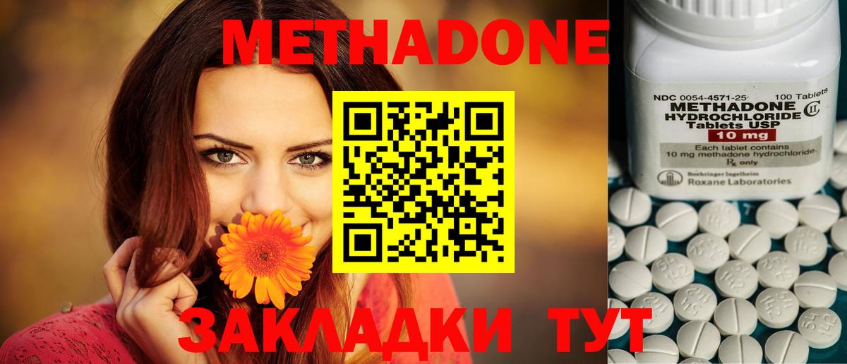 Метадон кристалл Сорочинск