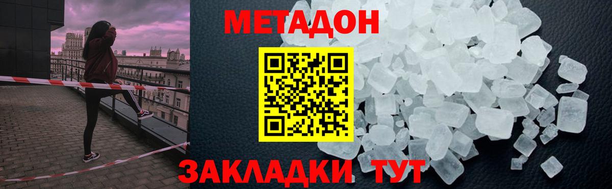 МЕТАДОН кристалл  Вход с VPN  Метадон кристалл  Сорочинск 